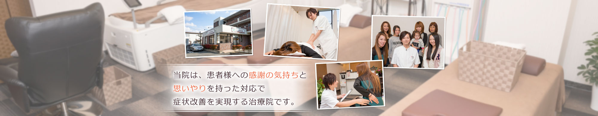清水町・三島駅・長泉町 なごみ整骨院