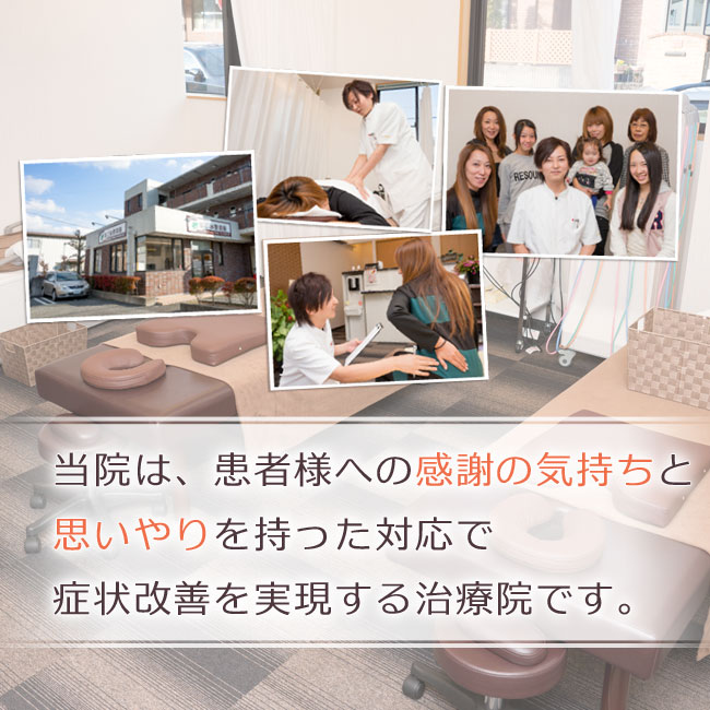 清水町・三島駅・長泉町 なごみ整骨院